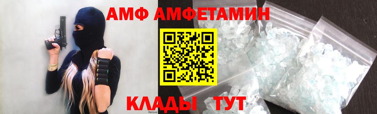 АМФЕТАМИН Premium Новошахтинск