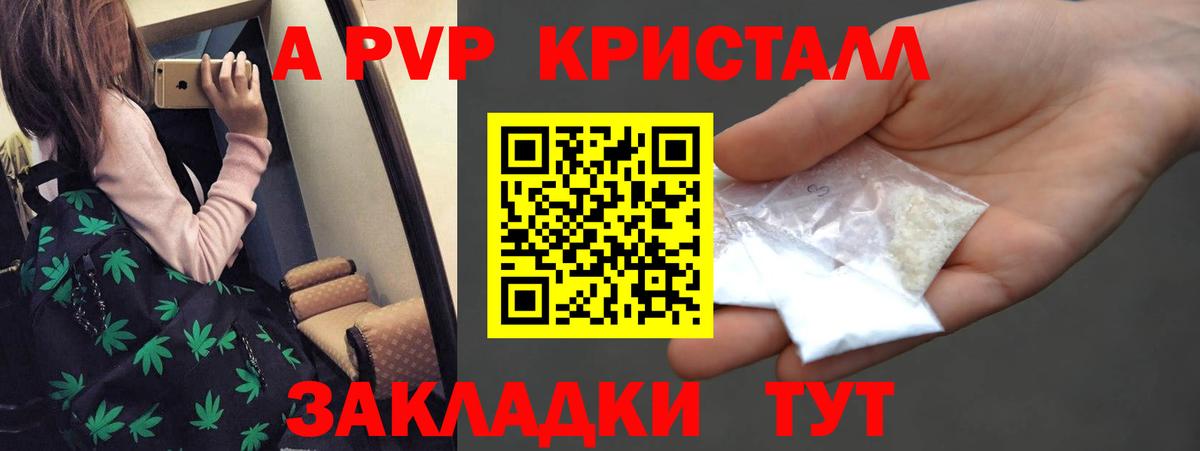 Альфа ПВП Соль  A-PVP СК КРИС  Alfa_PVP  Alfa_PVP СК КРИС  Новошахтинск  Вход с VPN 