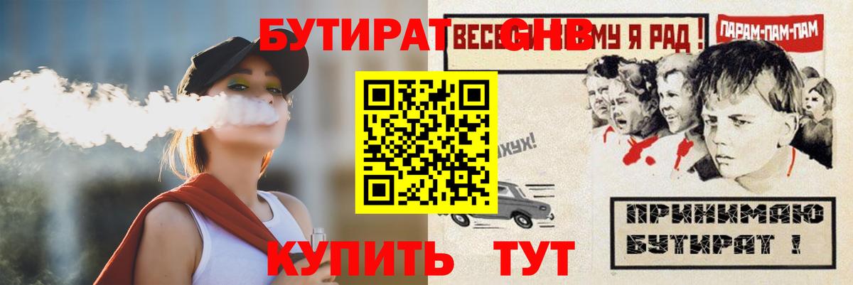 Бутират бутандиол Новошахтинск