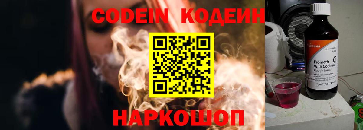 Кодеиновый сироп Lean Purple Drank Новошахтинск