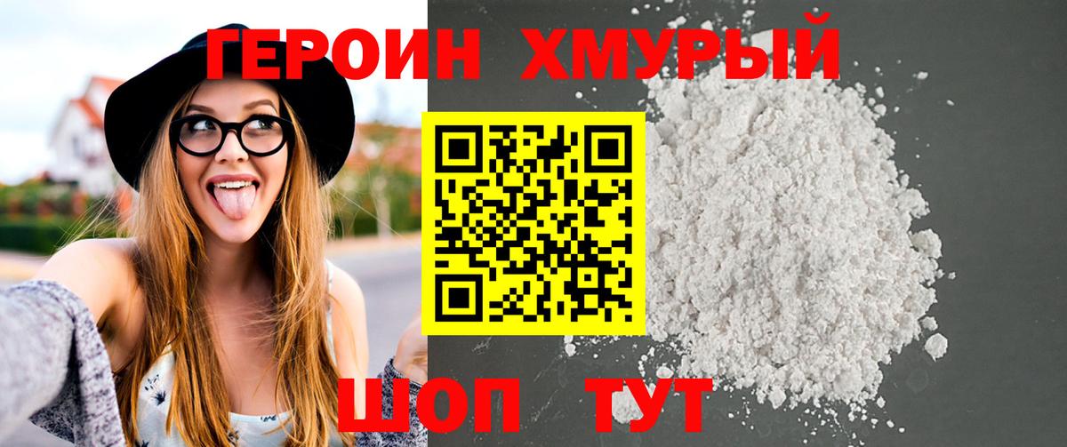 ГЕРОИН Афган Новошахтинск