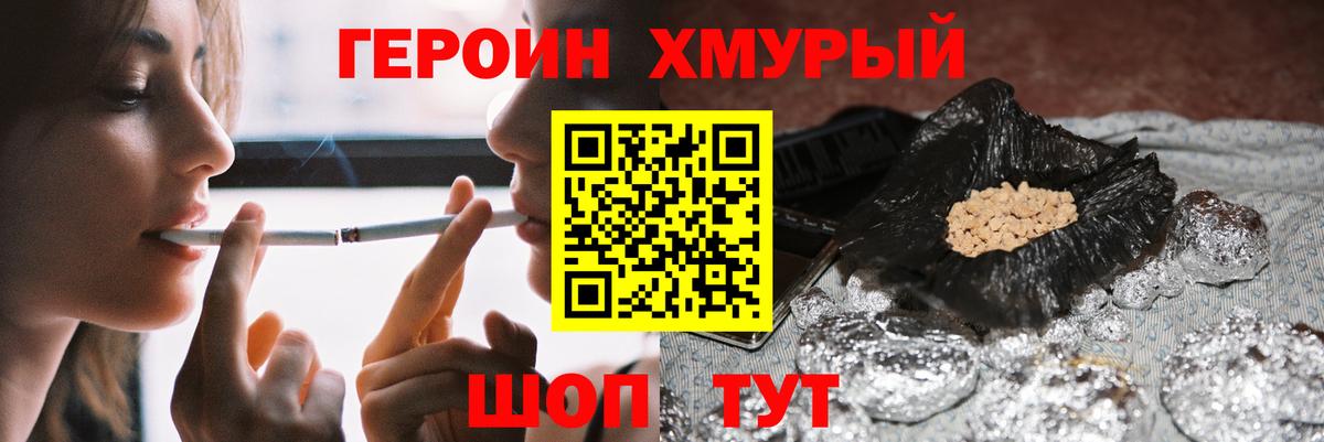 Героин гречка  Вход с VPN  Новошахтинск 