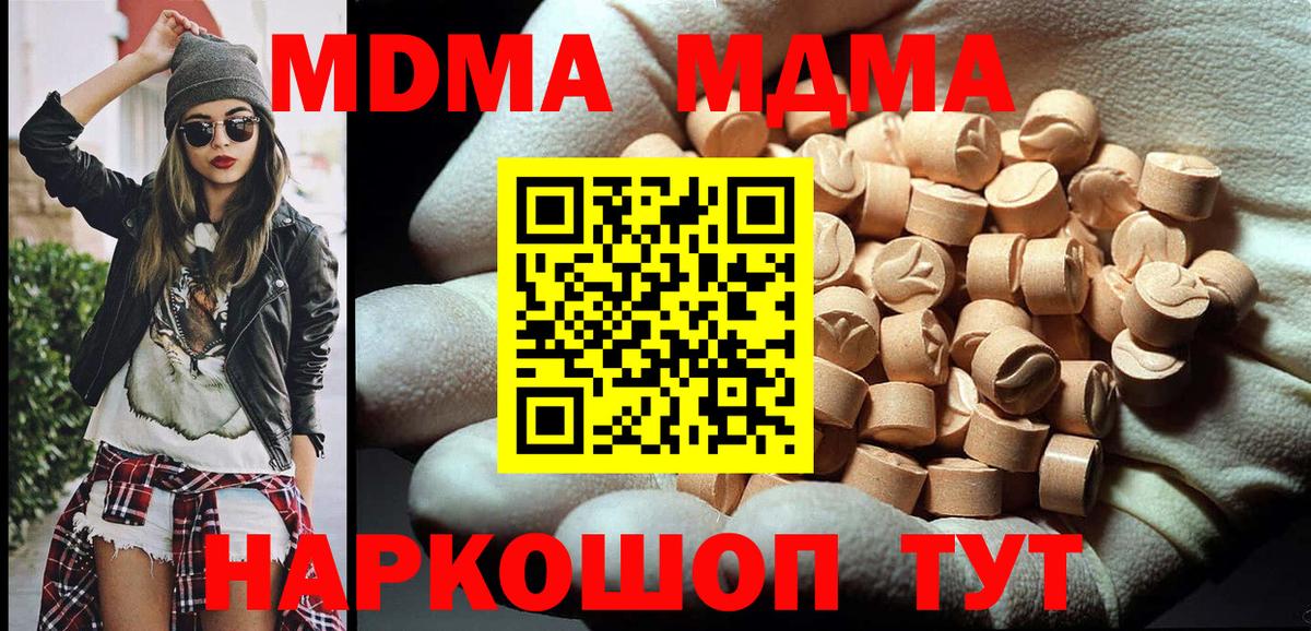 MDMA crystal  Вход с VPN  МДМА VHQ  Новошахтинск 