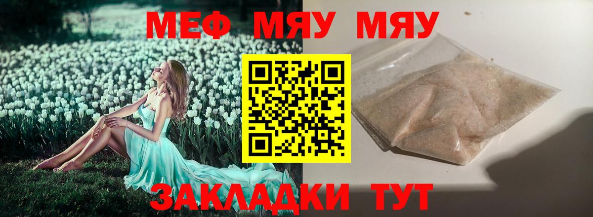 Новошахтинск  МЕФ  МЯУ-МЯУ кристаллы  Вход с VPN  МЯУ-МЯУ mephedrone 