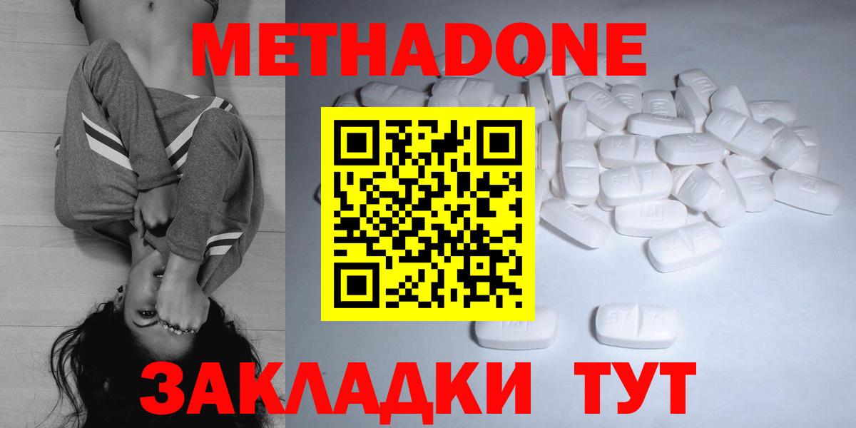 Новошахтинск  МЕТАДОН methadone  Вход с VPN  Метадон VHQ 