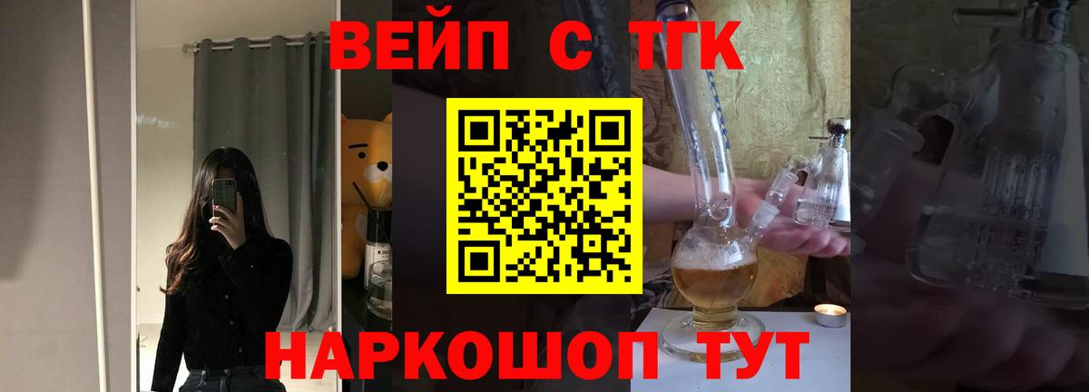 закладки  Дистиллят ТГК вейп  Новошахтинск  Вход с VPN  Дистиллят ТГК жижа 